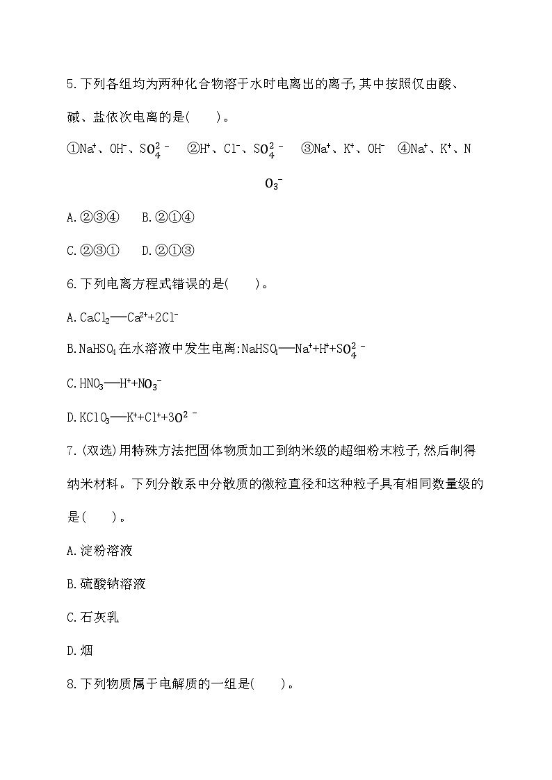 高中化学苏教版必修第一册专题1　第3单元　物质的分散系 同步练习02