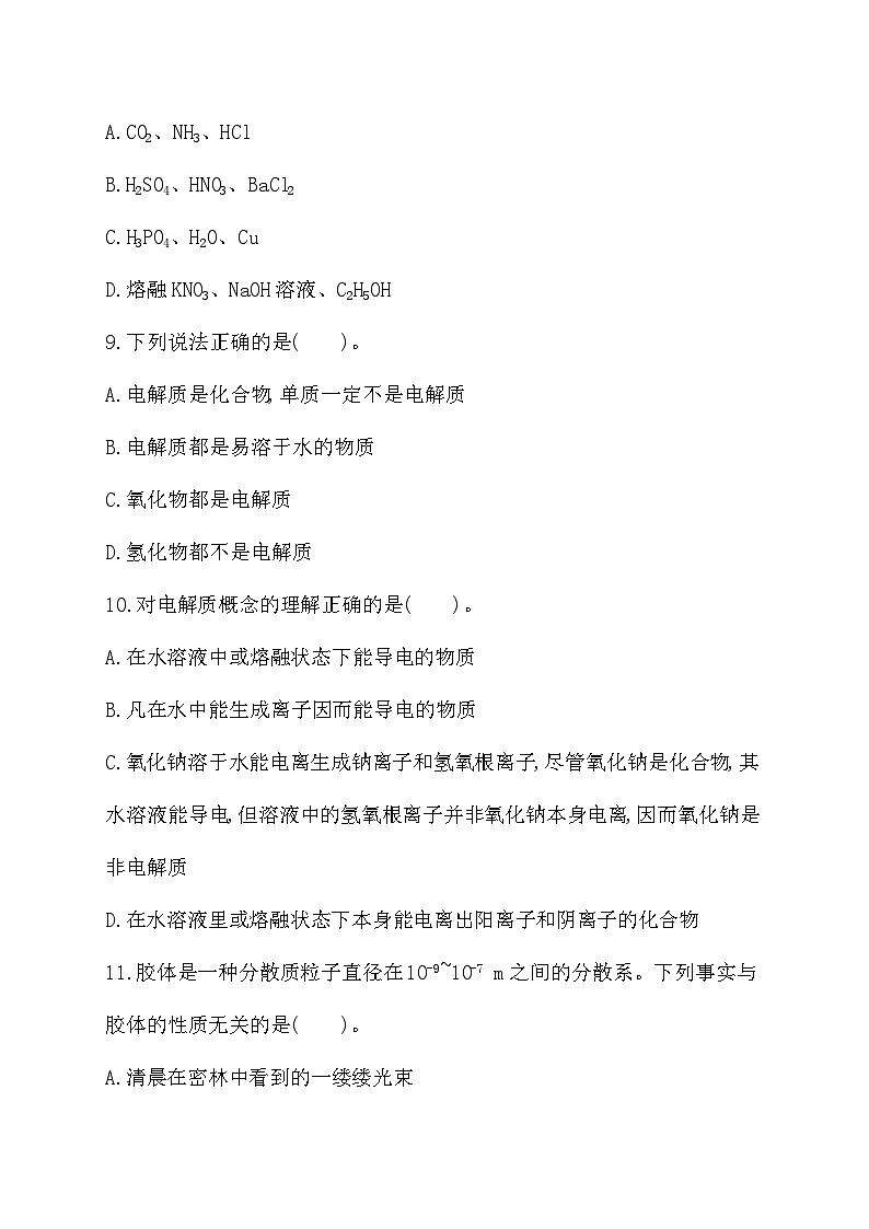 高中化学苏教版必修第一册专题1　第3单元　物质的分散系 同步练习03