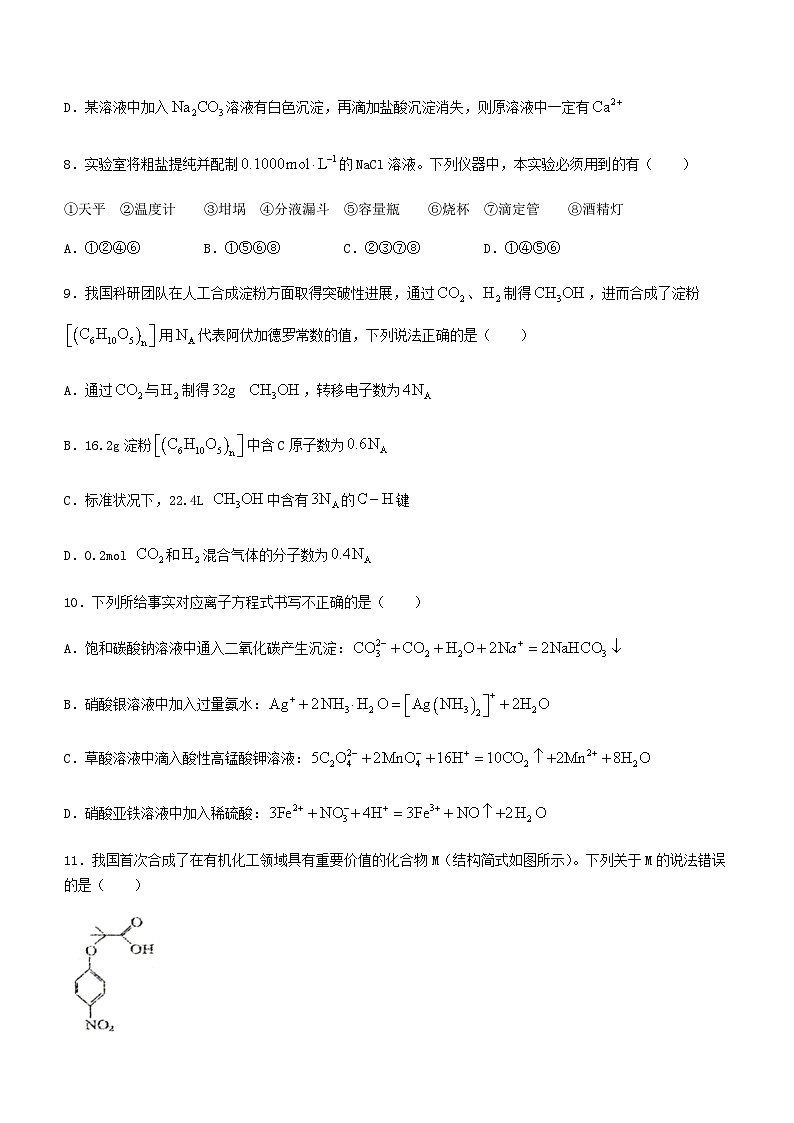 河南省商丘市睢阳区2022-2023学年高二下学期期末考试化学试题（Word版含答案）03
