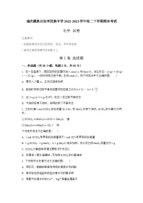 云南省迪庆藏族自治州民族中学2022-2023学年高二下学期期末考试化学试卷（Word版含答案）