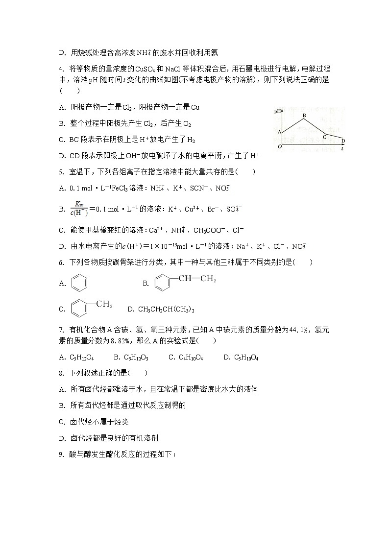 云南省迪庆藏族自治州民族中学2022-2023学年高二下学期期末考试化学试卷（Word版含答案）02