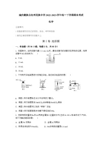 云南省迪庆藏族自治州民族中学2022-2023学年高一下学期期末考试化学试卷（Word版含答案）