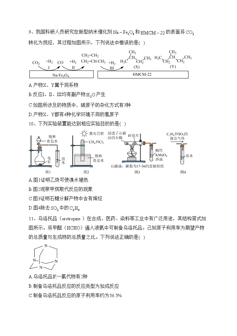 重庆市第八中学校2022-2023学年高二下学期第一次月考化学试卷（含答案）02