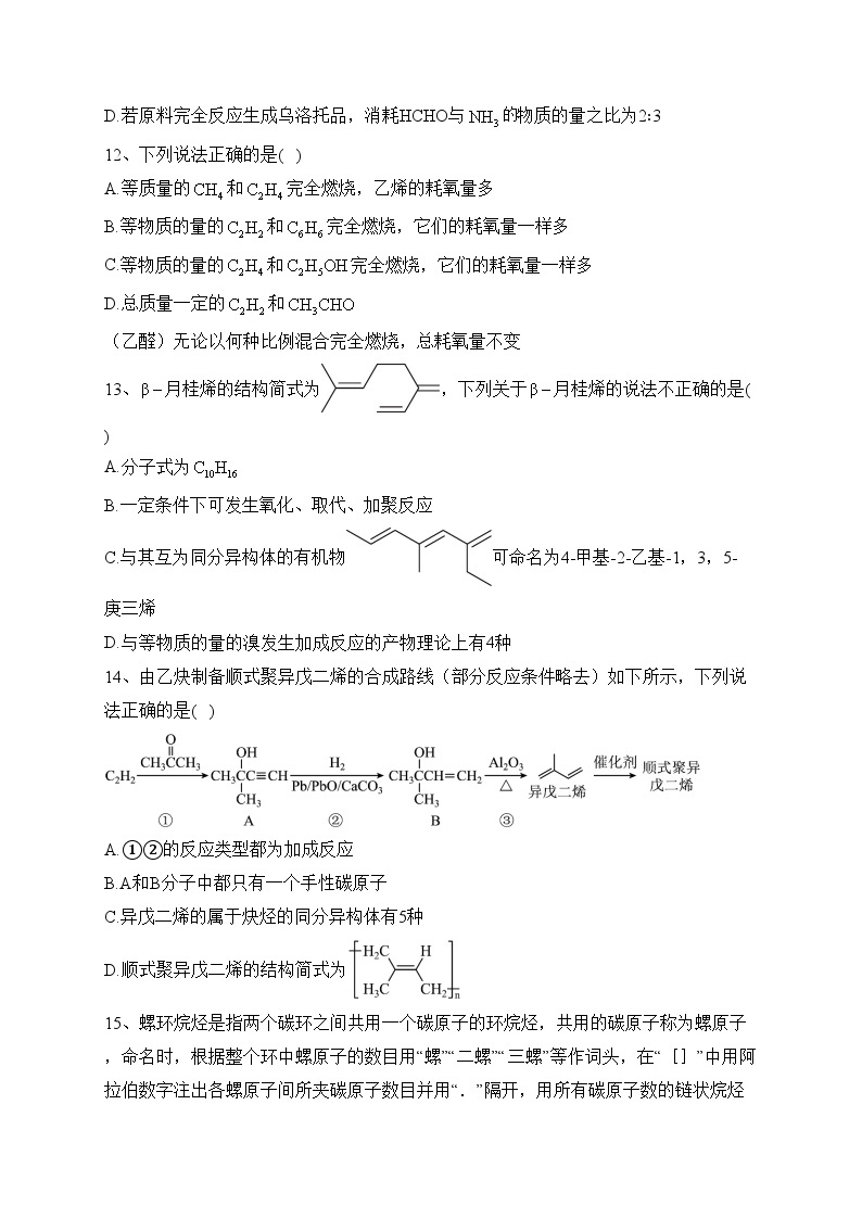 重庆市第八中学校2022-2023学年高二下学期第一次月考化学试卷（含答案）03