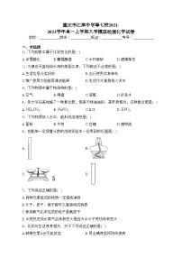 重庆市江津中学等七校2021-2022学年高一上学期入学摸底检测化学试卷（含答案）