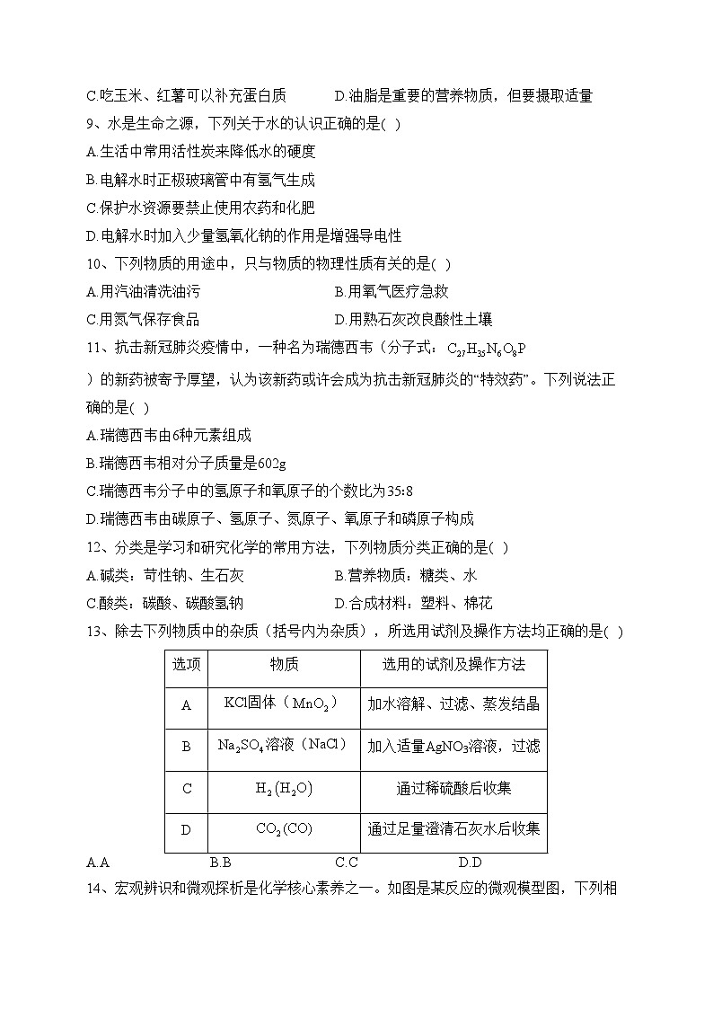 重庆市江津中学等七校2021-2022学年高一上学期入学摸底检测化学试卷（含答案）02