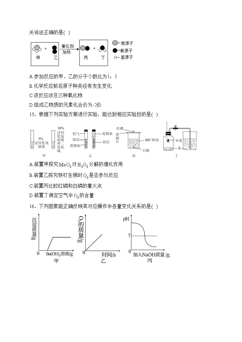 重庆市江津中学等七校2021-2022学年高一上学期入学摸底检测化学试卷（含答案）03