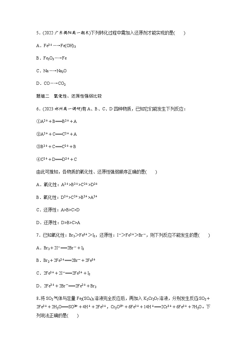 第一章　第三节　第2课时　氧化剂和还原剂  课时练  （含答案）—2023-2024学年（人教版2019）高中化学必修1第2页