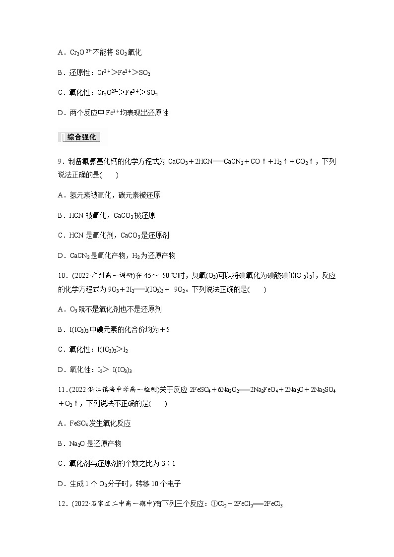 第一章　第三节　第2课时　氧化剂和还原剂  课时练  （含答案）—2023-2024学年（人教版2019）高中化学必修1第3页