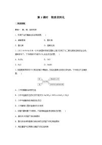 化学必修 第一册第一节 物质的分类及转化第3课时课时作业