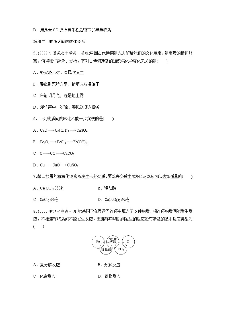 第一章　第一节　第3课时　物质的转化  课时练  （含答案）—2023-2024学年（人教版2019）高中化学必修1第2页