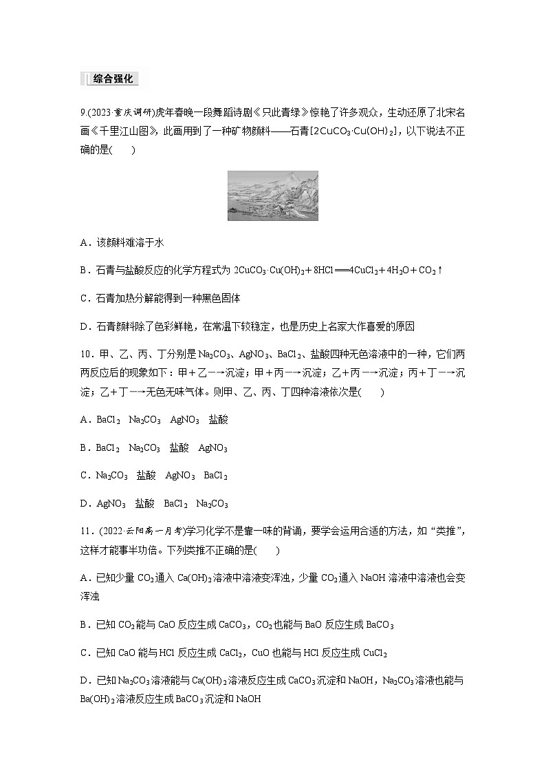 第一章　第一节　第3课时　物质的转化  课时练  （含答案）—2023-2024学年（人教版2019）高中化学必修1第3页