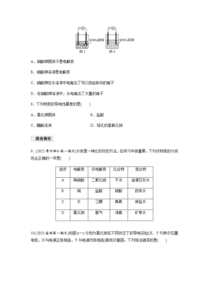 第一章　第二节　第1课时　电解质的电离  课时练  （含答案）—2023-2024学年（人教版2019）高中化学必修1第3页
