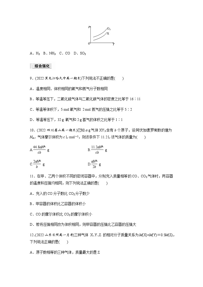 第二章　第三节　第2课时　气体摩尔体积  课时练  （含答案）—2023-2024学年（人教版2019）高中化学必修1第3页