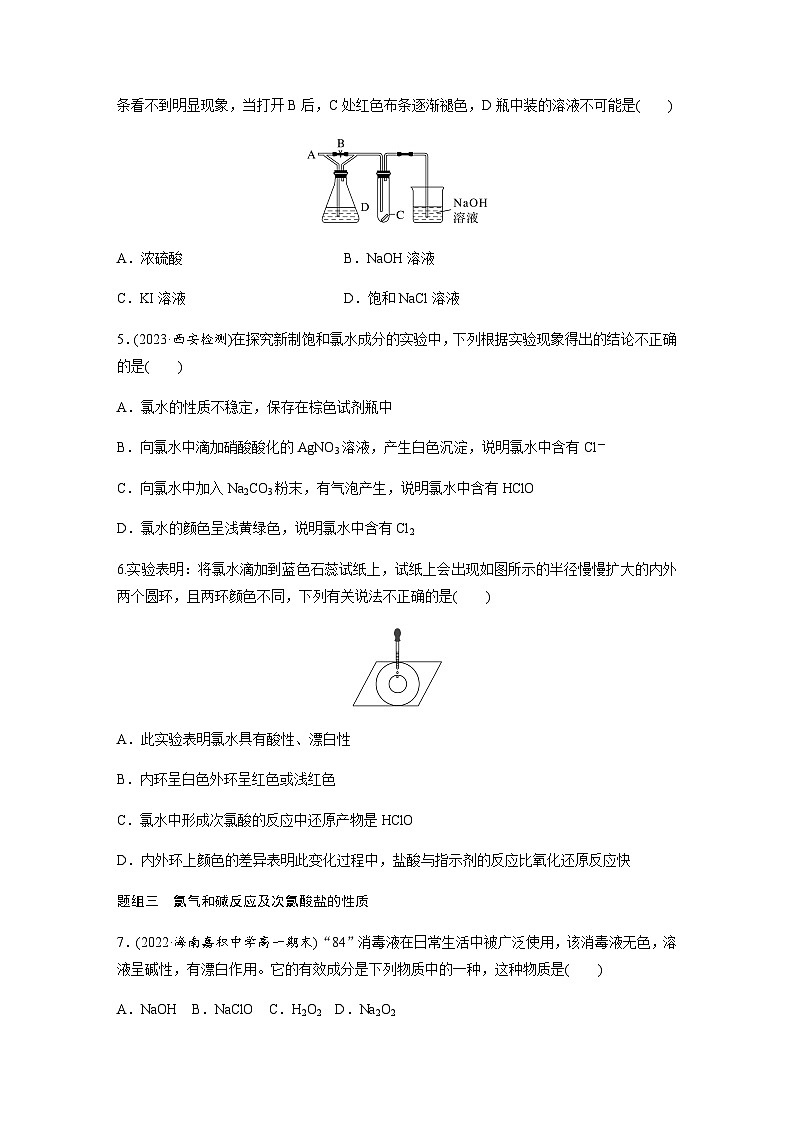 第二章　第二节　第1课时　氯气的性质  课时练  （含答案）—2023-2024学年（人教版2019）高中化学必修1第2页
