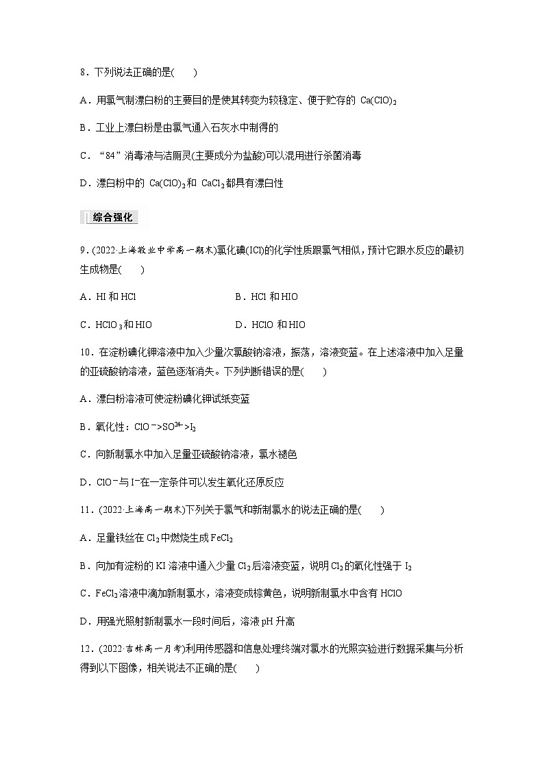 第二章　第二节　第1课时　氯气的性质  课时练  （含答案）—2023-2024学年（人教版2019）高中化学必修1第3页