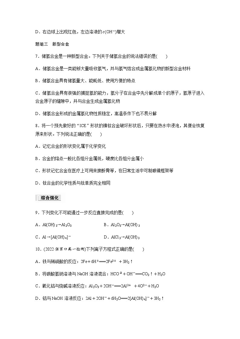 第三章　第二节　第1课时　常见的合金及应用  课时练  （含答案）—2023-2024学年（人教版2019）高中化学必修1第3页