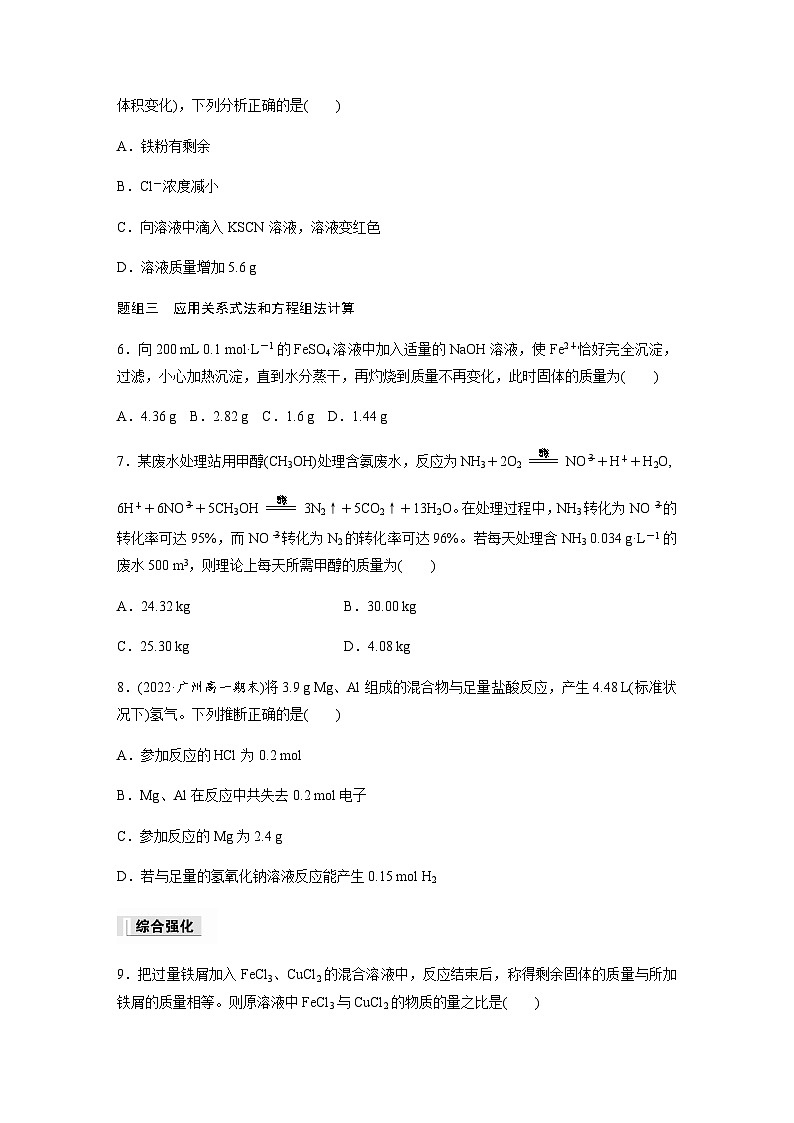 第三章　第二节　第2课时　物质的量在化学方程式计算中的应用  课时练  （含答案）—2023-2024学年（人教版2019）高中化学必修1第2页