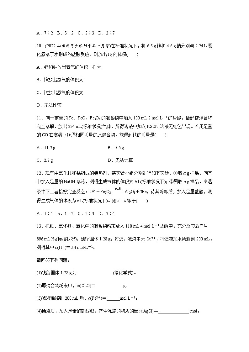 第三章　第二节　第2课时　物质的量在化学方程式计算中的应用  课时练  （含答案）—2023-2024学年（人教版2019）高中化学必修1第3页