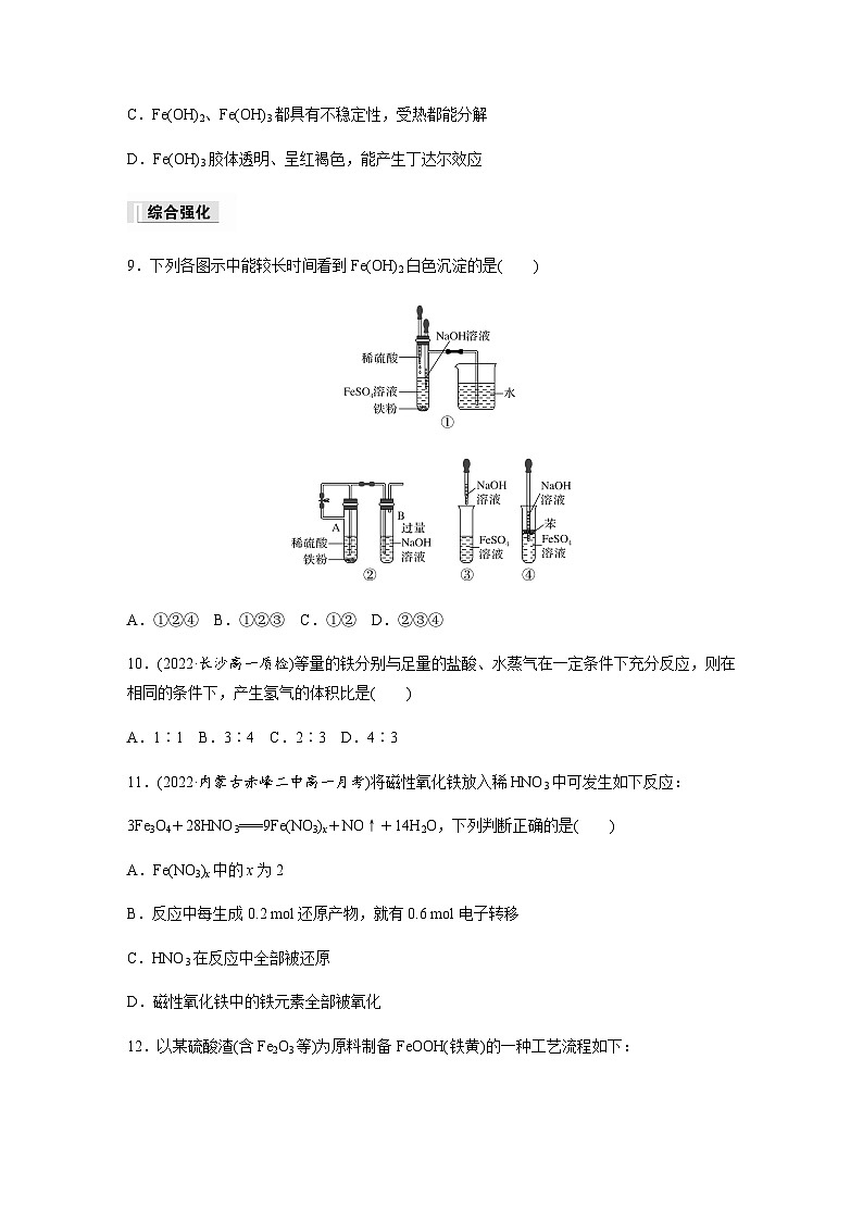 第三章　第一节　第1课时　铁的单质、氧化物和氢氧化物  课时练  （含答案）—2023-2024学年（人教版2019）高中化学必修1第3页