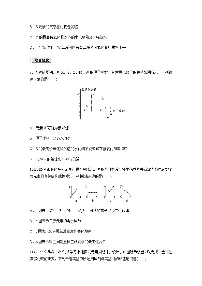 第四章　第二节　第1课时　元素性质的周期性变化规律  课时练  （含答案）—2023-2024学年（人教版2019）高中化学必修1第3页