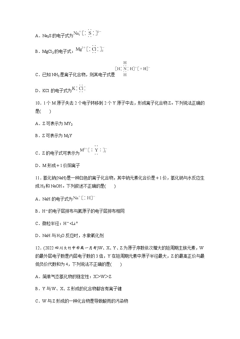 第四章　第三节　第1课时　离子键  课时练  （含答案）—2023-2024学年（人教版2019）高中化学必修1第3页