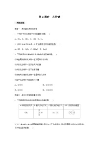 化学必修 第一册第三节 化学键第2课时同步达标检测题