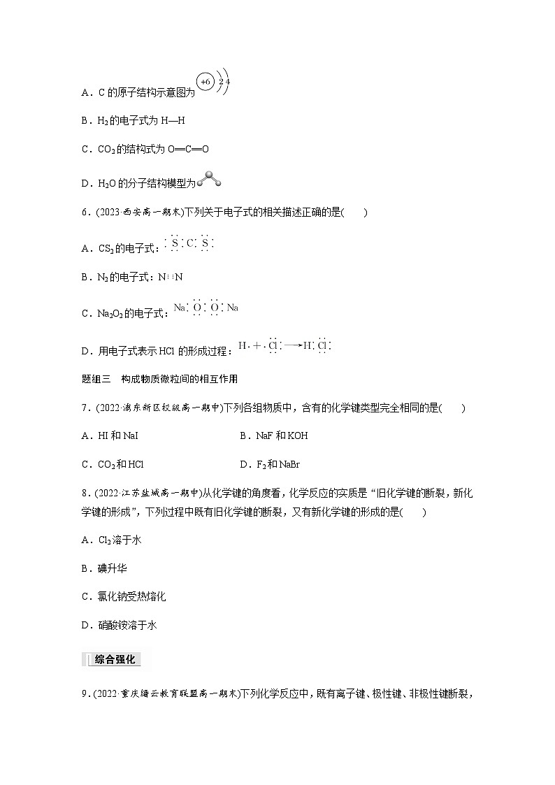 第四章　第三节　第2课时　共价键  课时练  （含答案）—2023-2024学年（人教版2019）高中化学必修1第2页