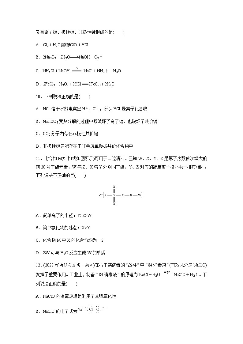 第四章　第三节　第2课时　共价键  课时练  （含答案）—2023-2024学年（人教版2019）高中化学必修1第3页