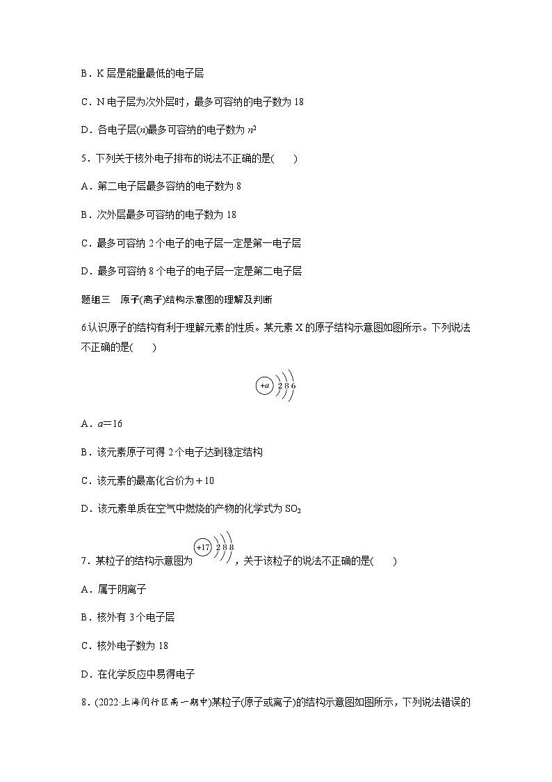 第四章　第一节　第1课时　原子结构  课时练  （含答案）—2023-2024学年（人教版2019）高中化学必修102