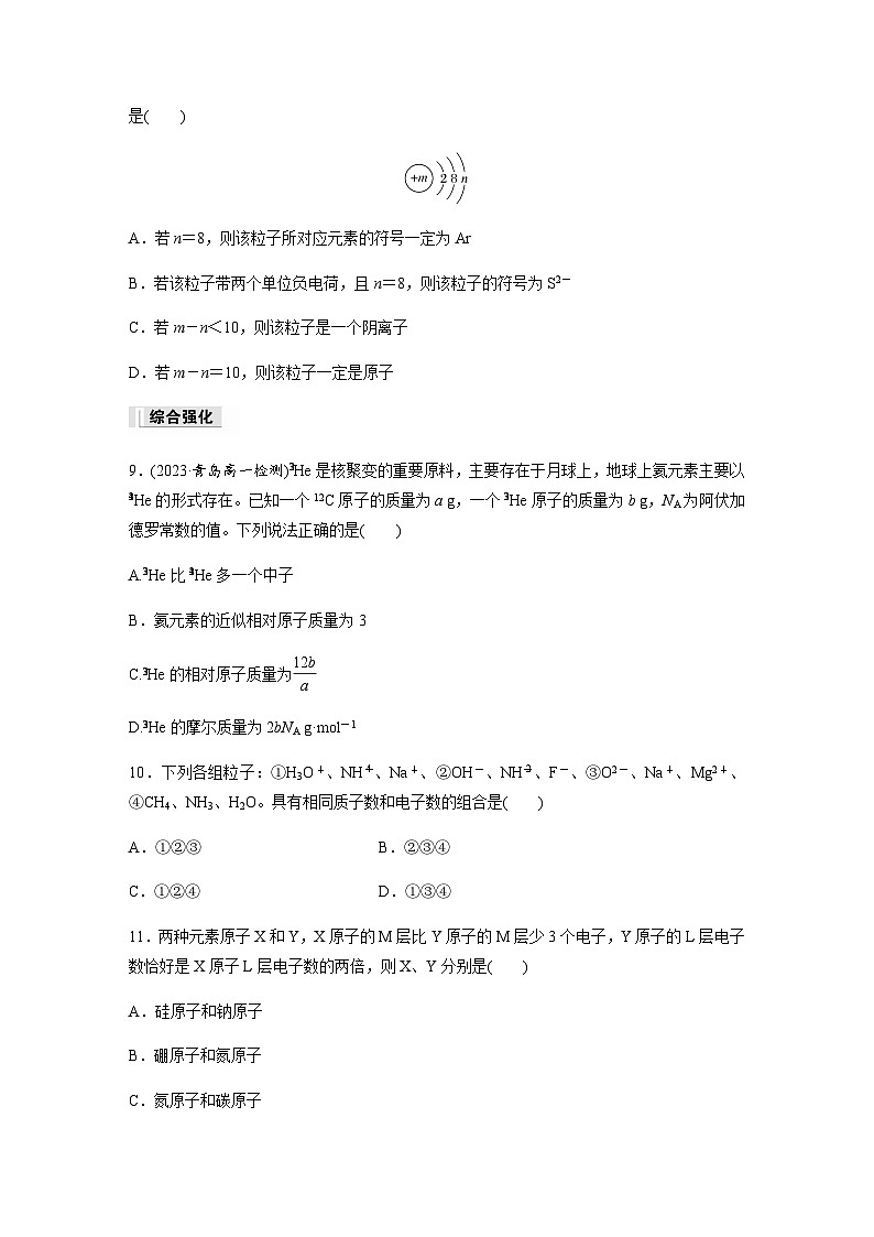 第四章　第一节　第1课时　原子结构  课时练  （含答案）—2023-2024学年（人教版2019）高中化学必修103