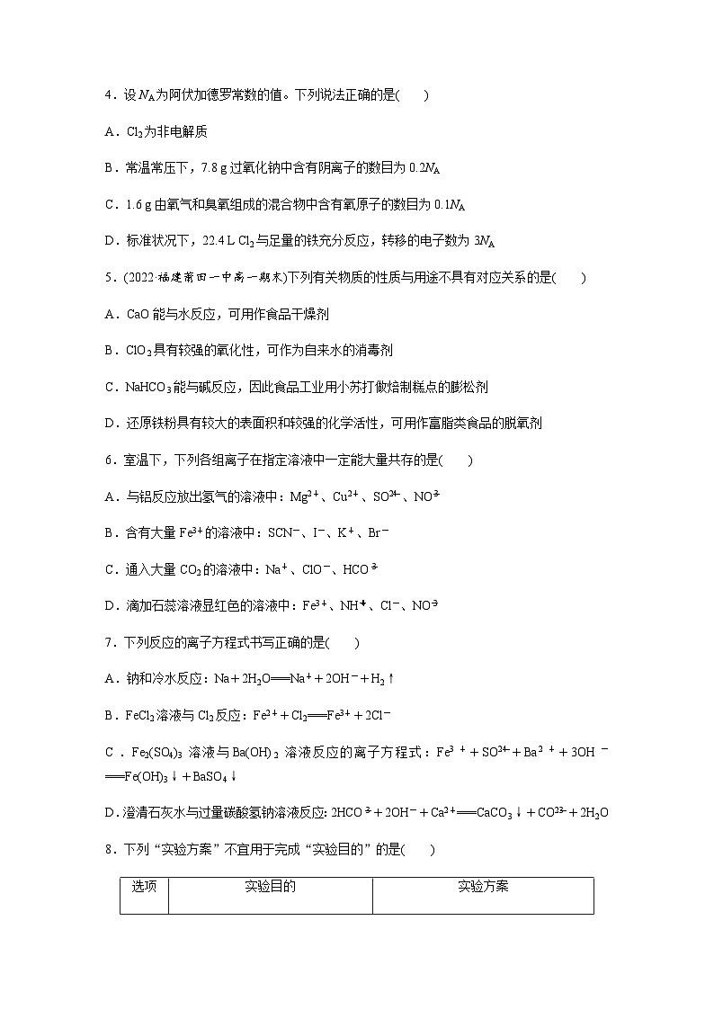 模块综合试卷(一) （含答案）—2023-2024学年（人教版2019）高中化学必修102