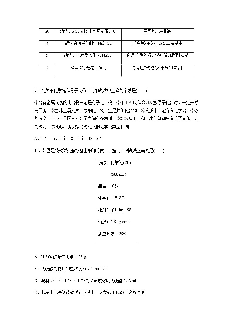 模块综合试卷(一) （含答案）—2023-2024学年（人教版2019）高中化学必修103