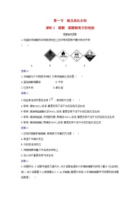 化学必修 第二册第一节 硫及其化合物当堂达标检测题