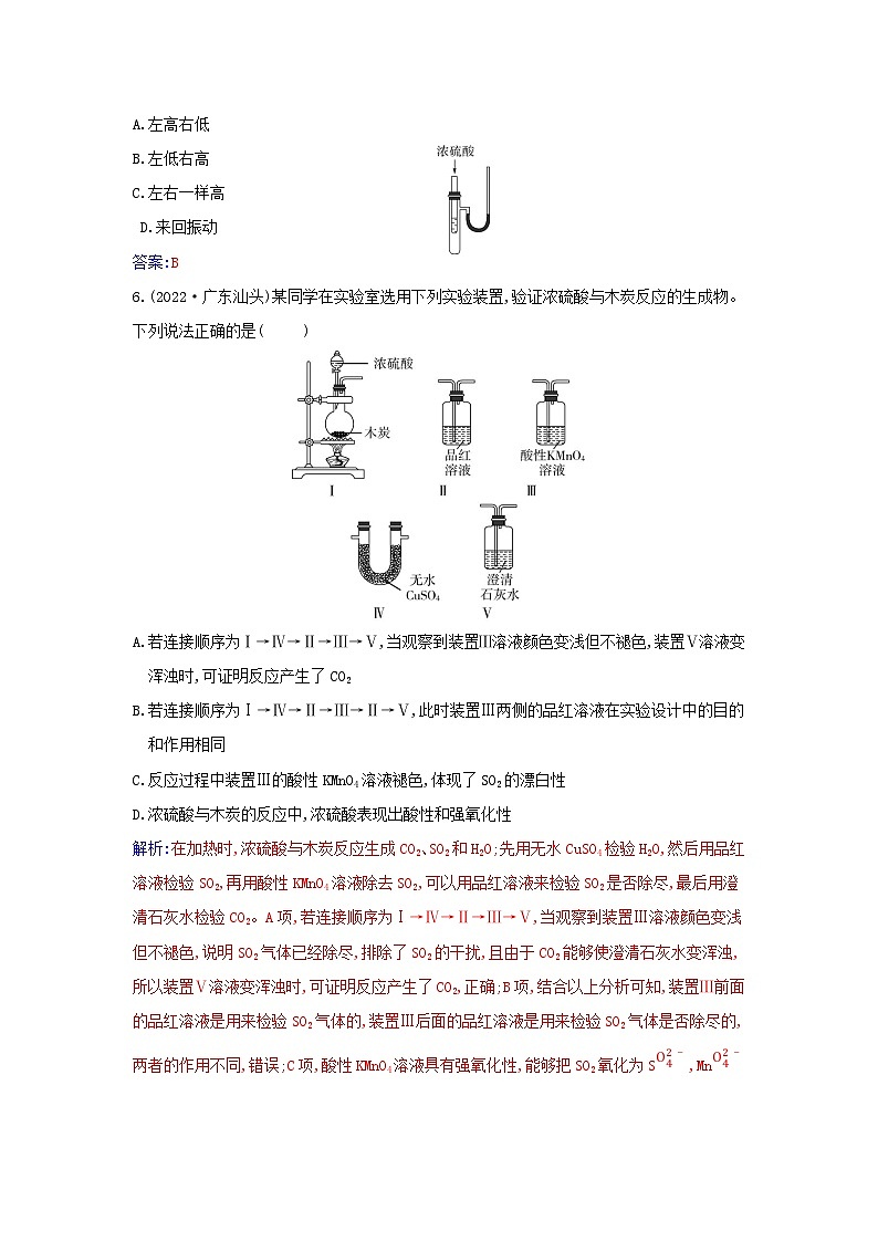 新教材2023高中化学第五章化工生产中的重要非金属元素第一节硫及其化合物课时2硫酸硫酸根离子的检验同步测试新人教版必修第二册02