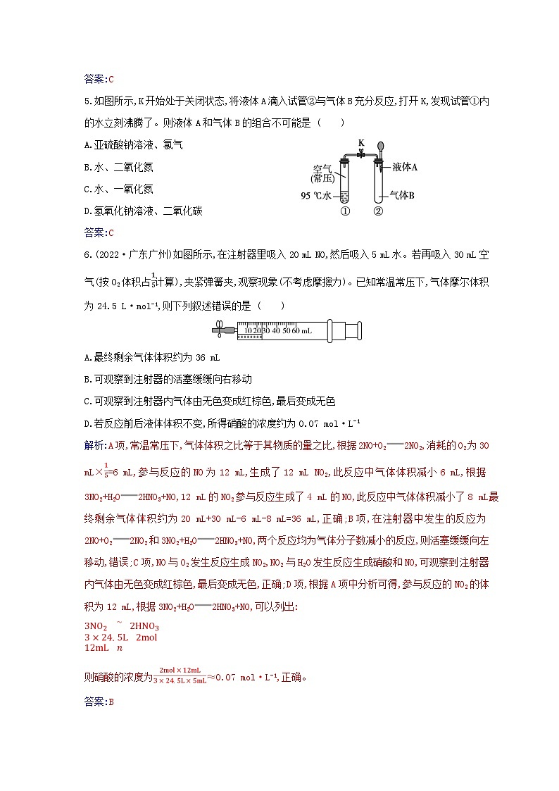 新教材2023高中化学第五章化工生产中的重要非金属元素第二节氮及其化合物课时1氮气与氮的固定一氧化氮和二氧化氮同步测试新人教版必修第二册第2页