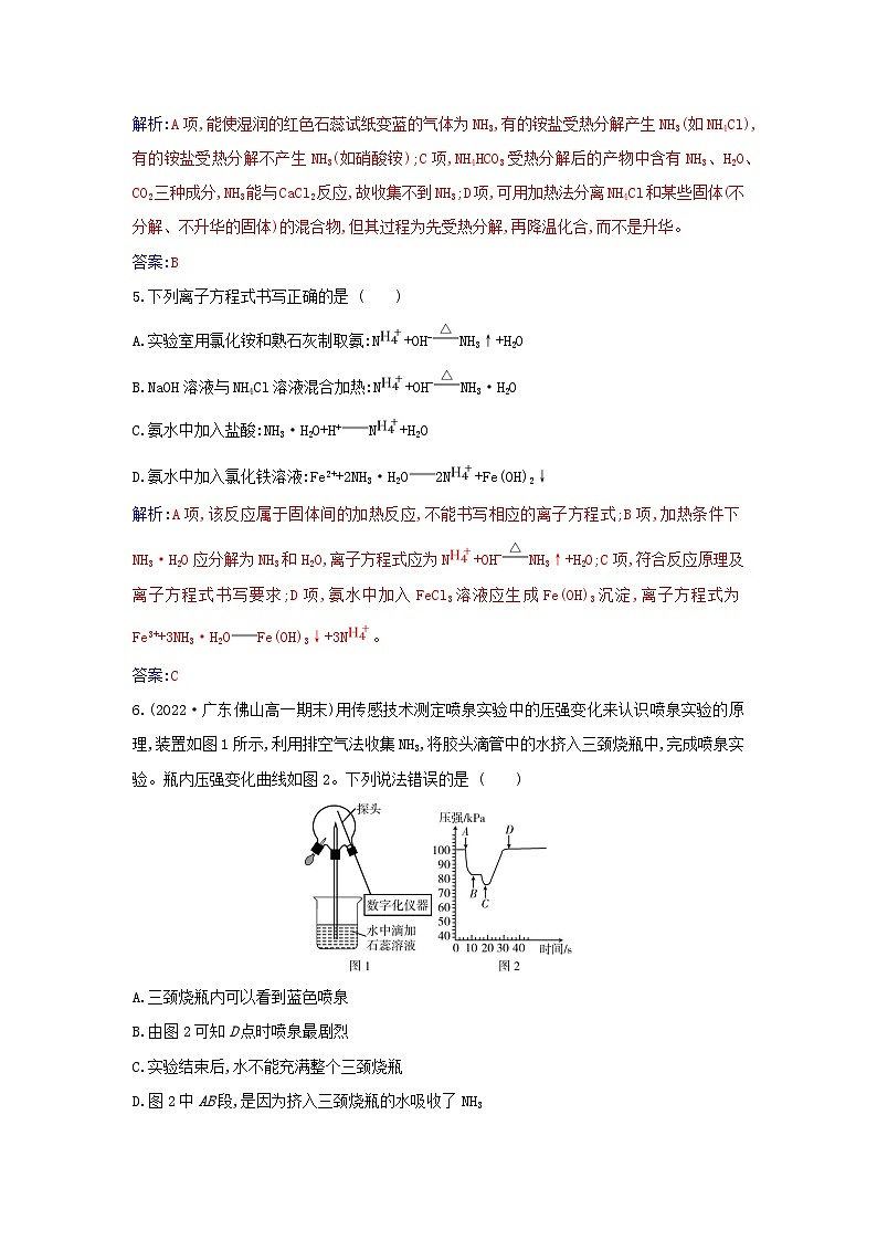 新教材2023高中化学第五章化工生产中的重要非金属元素第二节氮及其化合物课时2氨和铵盐同步测试新人教版必修第二册02