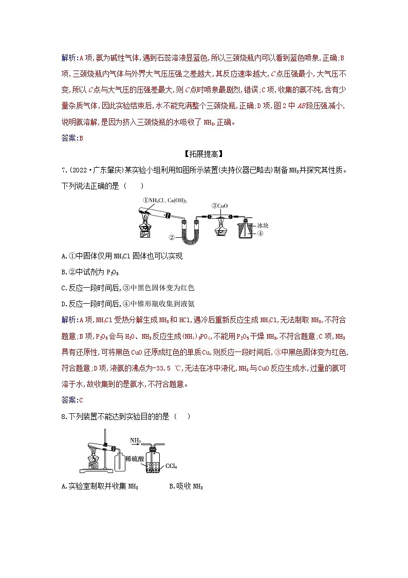 新教材2023高中化学第五章化工生产中的重要非金属元素第二节氮及其化合物课时2氨和铵盐同步测试新人教版必修第二册03