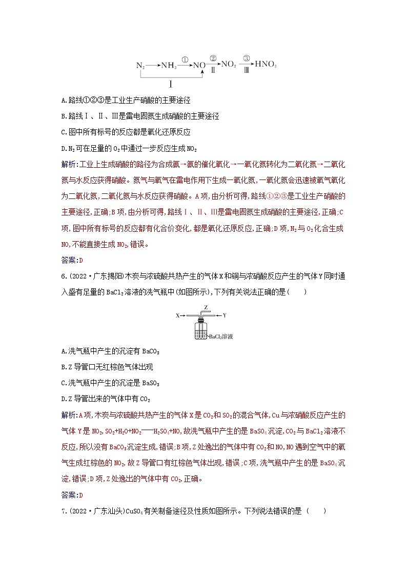 新教材2023高中化学第五章化工生产中的重要非金属元素第二节氮及其化合物课时3硝酸酸雨及防治同步测试新人教版必修第二册第2页