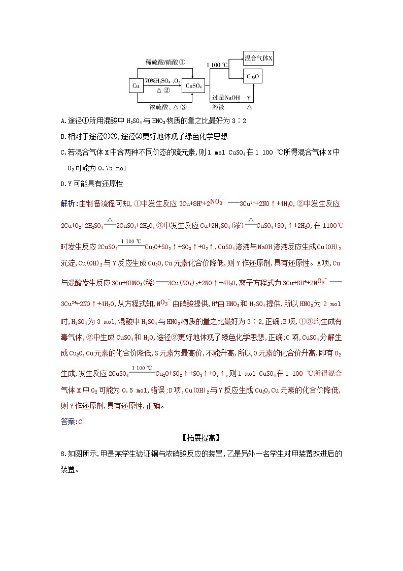 新教材2023高中化学第五章化工生产中的重要非金属元素第二节氮及其化合物课时3硝酸酸雨及防治同步测试新人教版必修第二册第3页