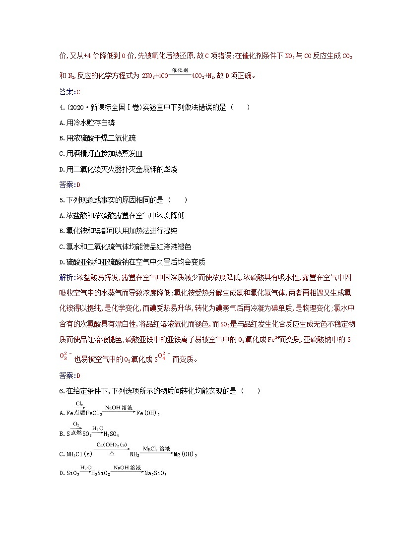 新教材2023高中化学第五章化工生产中的重要非金属元素质量评估新人教版必修第二册第2页