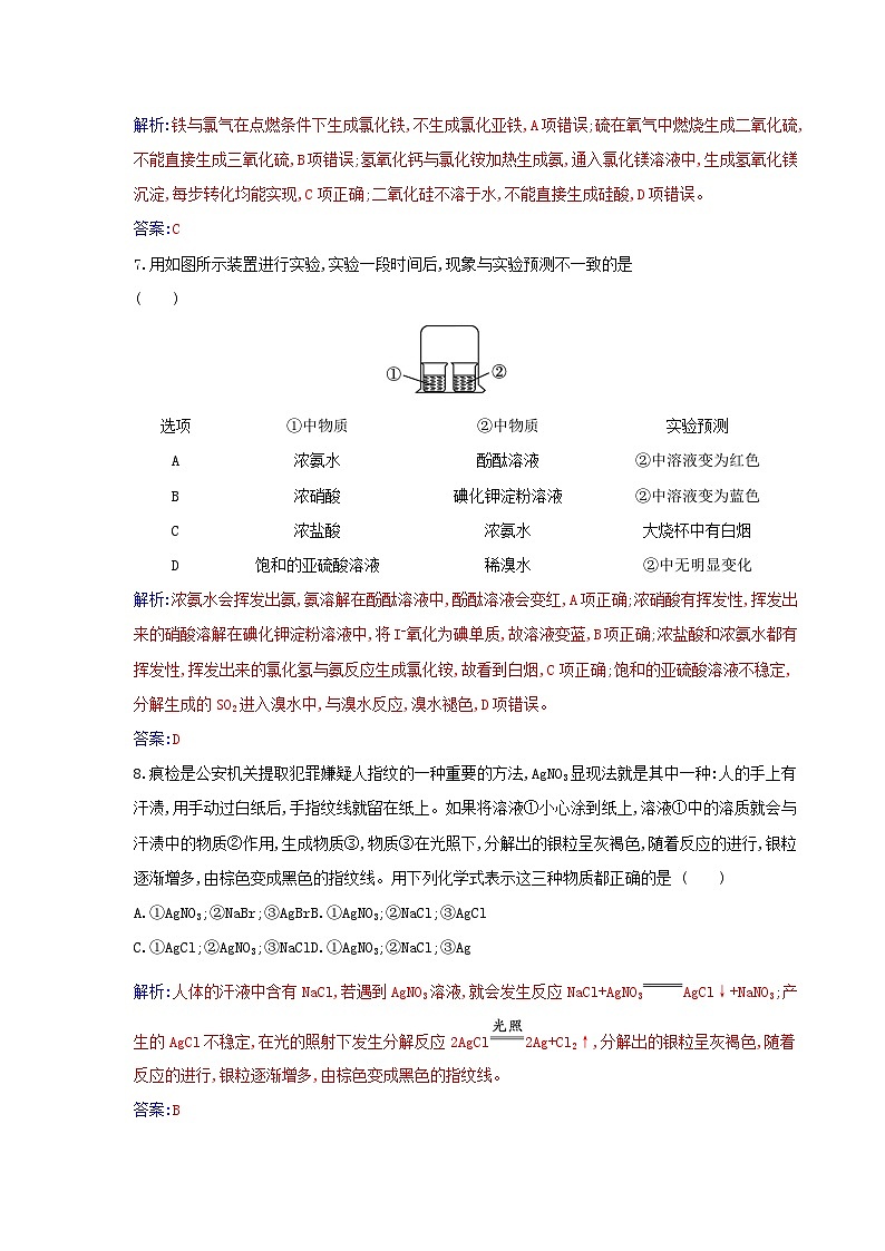 新教材2023高中化学第五章化工生产中的重要非金属元素质量评估新人教版必修第二册第3页