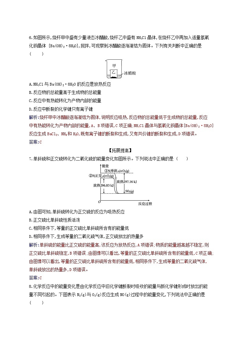 新教材2023高中化学第六章化学反应与能量第一节化学反应与能量变化课时1化学反应与热能同步测试新人教版必修第二册03