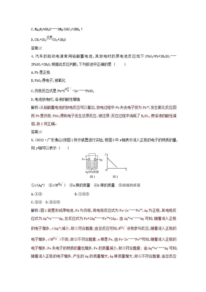 新教材2023高中化学第六章化学反应与能量第一节化学反应与能量变化课时2化学反应与电能同步测试新人教版必修第二册第2页