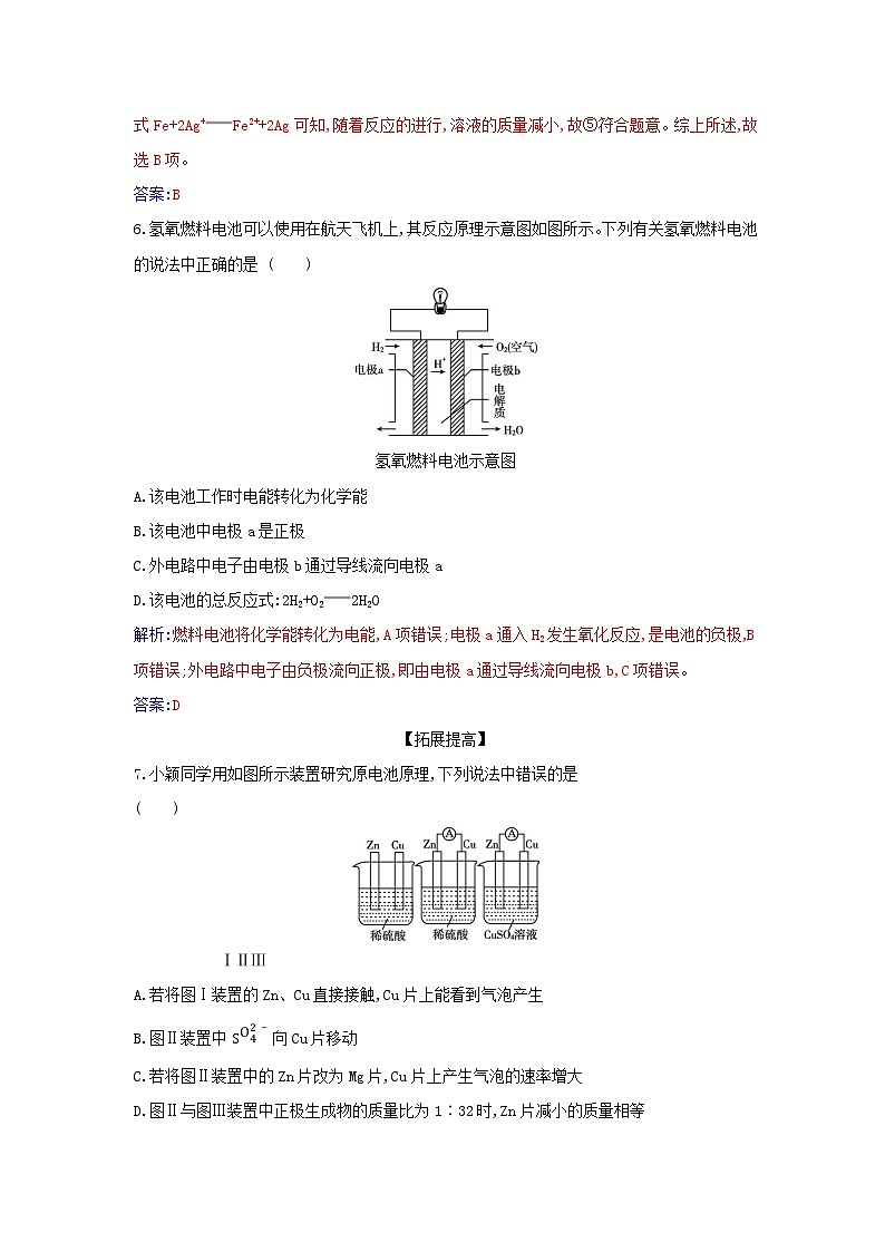 新教材2023高中化学第六章化学反应与能量第一节化学反应与能量变化课时2化学反应与电能同步测试新人教版必修第二册第3页