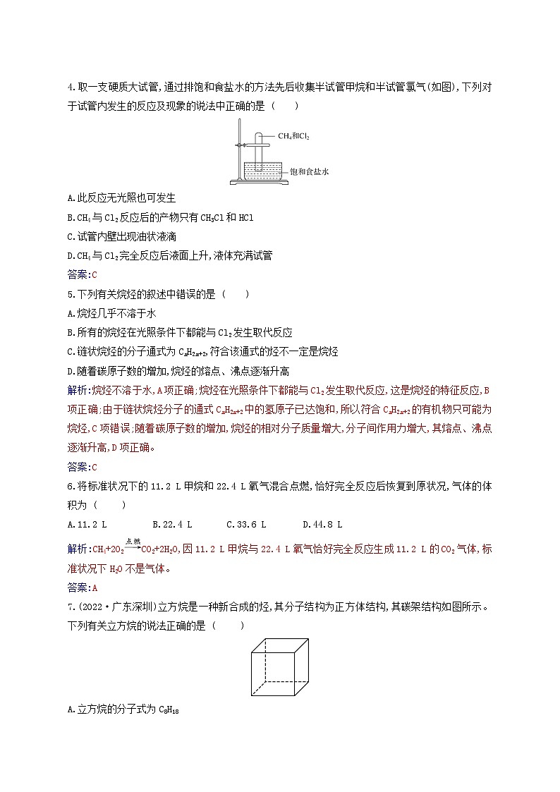 新教材2023高中化学第七章有机化合物第一节认识有机化合物课时2烷烃的性质同步测试新人教版必修第二册02