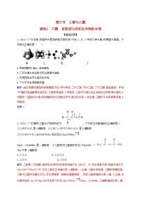 高中化学人教版 (2019)必修 第二册第三节 乙醇与乙酸同步达标检测题