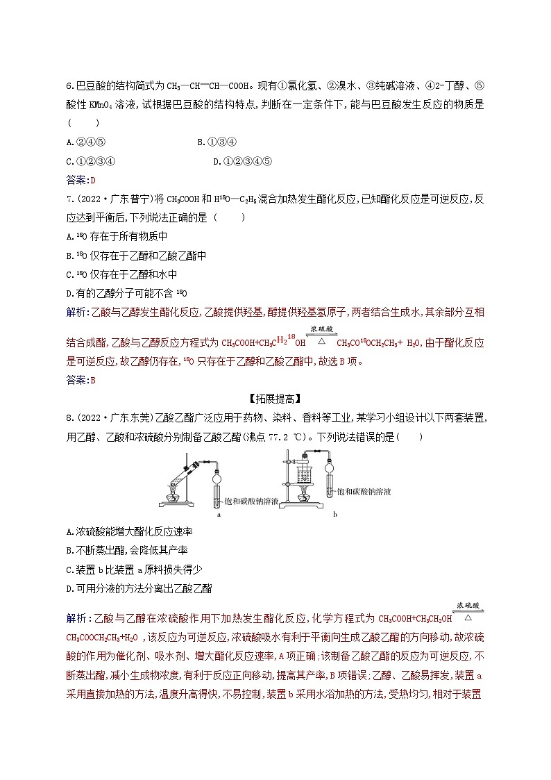 新教材2023高中化学第七章有机化合物第三节乙醇与乙酸课时2乙酸官能团与有机化合物的分类同步测试新人教版必修第二册第3页