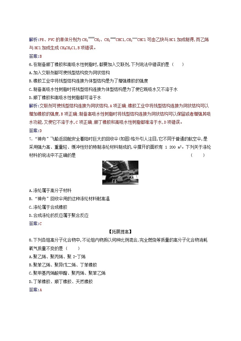 新教材2023高中化学第七章有机化合物第二节乙烯与有机高分子材料课时2有机高分子材料同步测试新人教版必修第二册第2页