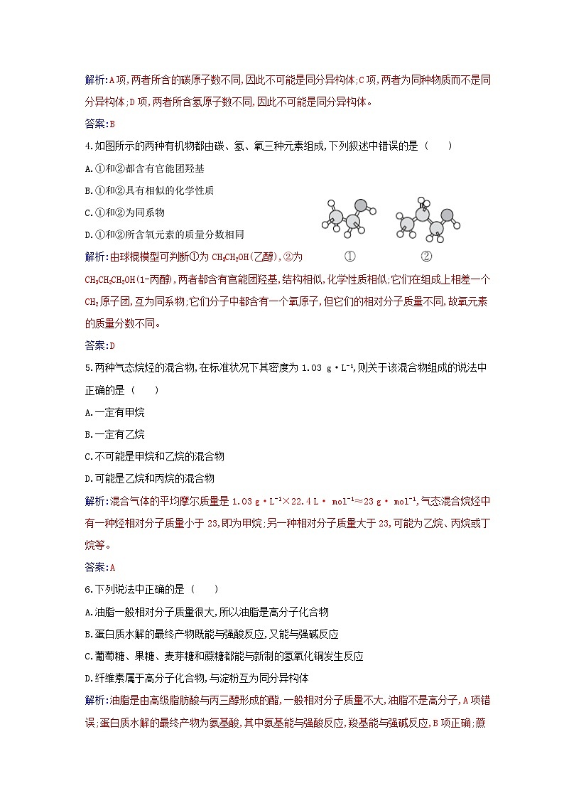 新教材2023高中化学第七章有机化合物质量评估新人教版必修第二册第2页